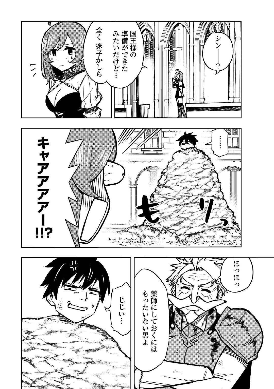 TENSEI KUSUSHI WA ISEKAI WO MEGURU (MANGA) - raw - Chapter 7 - https://jpdd.ccdd.to/JPDD/00001505/0p2qhw2qnut.jpg
