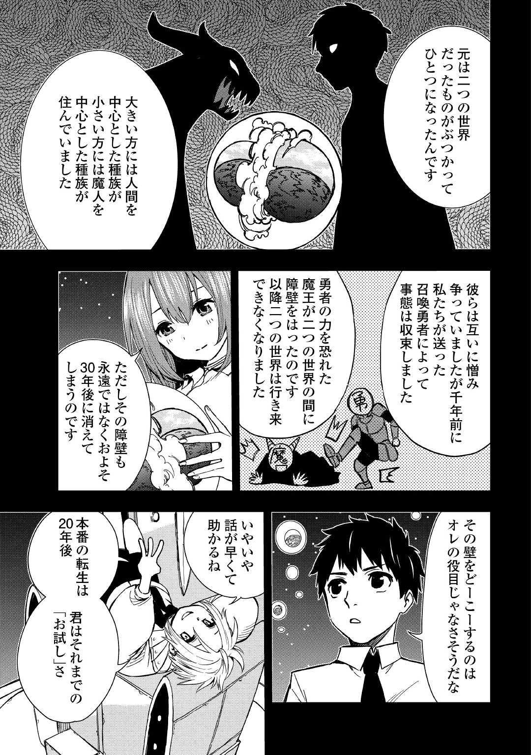 TENSEI KUSUSHI WA ISEKAI WO MEGURU (MANGA) - raw - Chapter 6 - https://jpdd.ccdd.to/JPDD/00001505/0zyhf1u1bbp.jpg