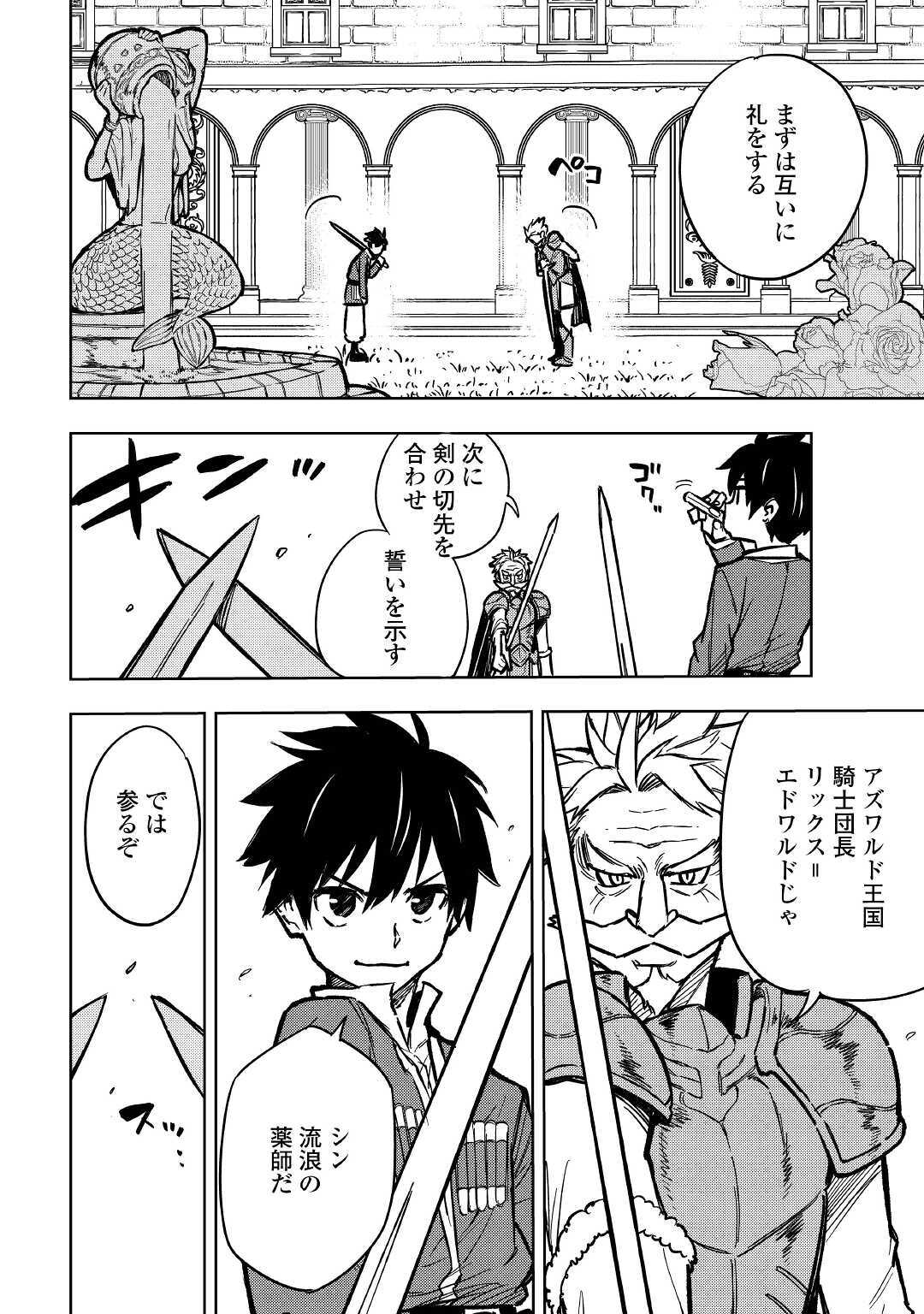 TENSEI KUSUSHI WA ISEKAI WO MEGURU (MANGA) - raw - Chapter 7 - https://jpdd.ccdd.to/JPDD/00001505/1cr1yqm5xla.jpg