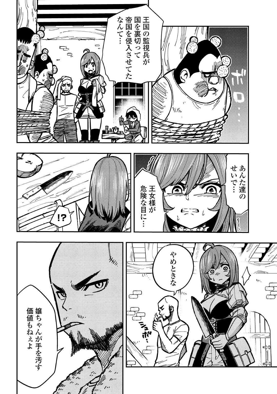 TENSEI KUSUSHI WA ISEKAI WO MEGURU (MANGA) - raw - Chapter 8 - https://jpdd.ccdd.to/JPDD/00001505/1cwfkbfioim.jpg