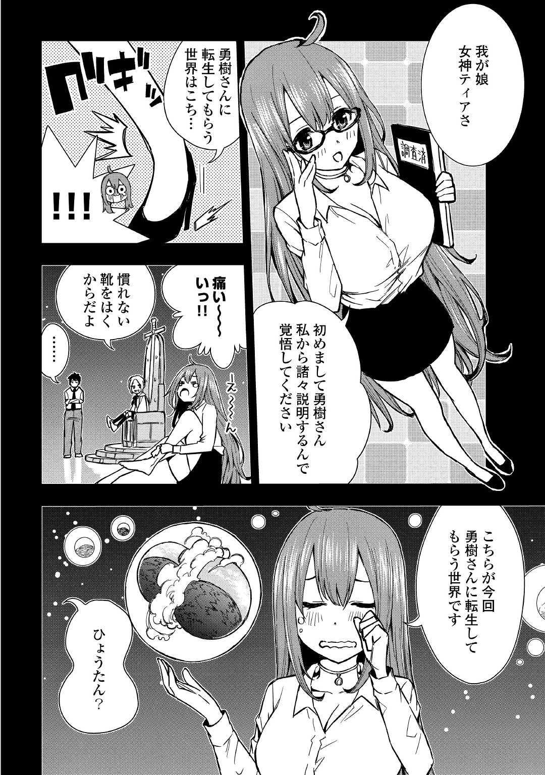 TENSEI KUSUSHI WA ISEKAI WO MEGURU (MANGA) - raw - Chapter 6 - https://jpdd.ccdd.to/JPDD/00001505/2tyl43lzcei.jpg