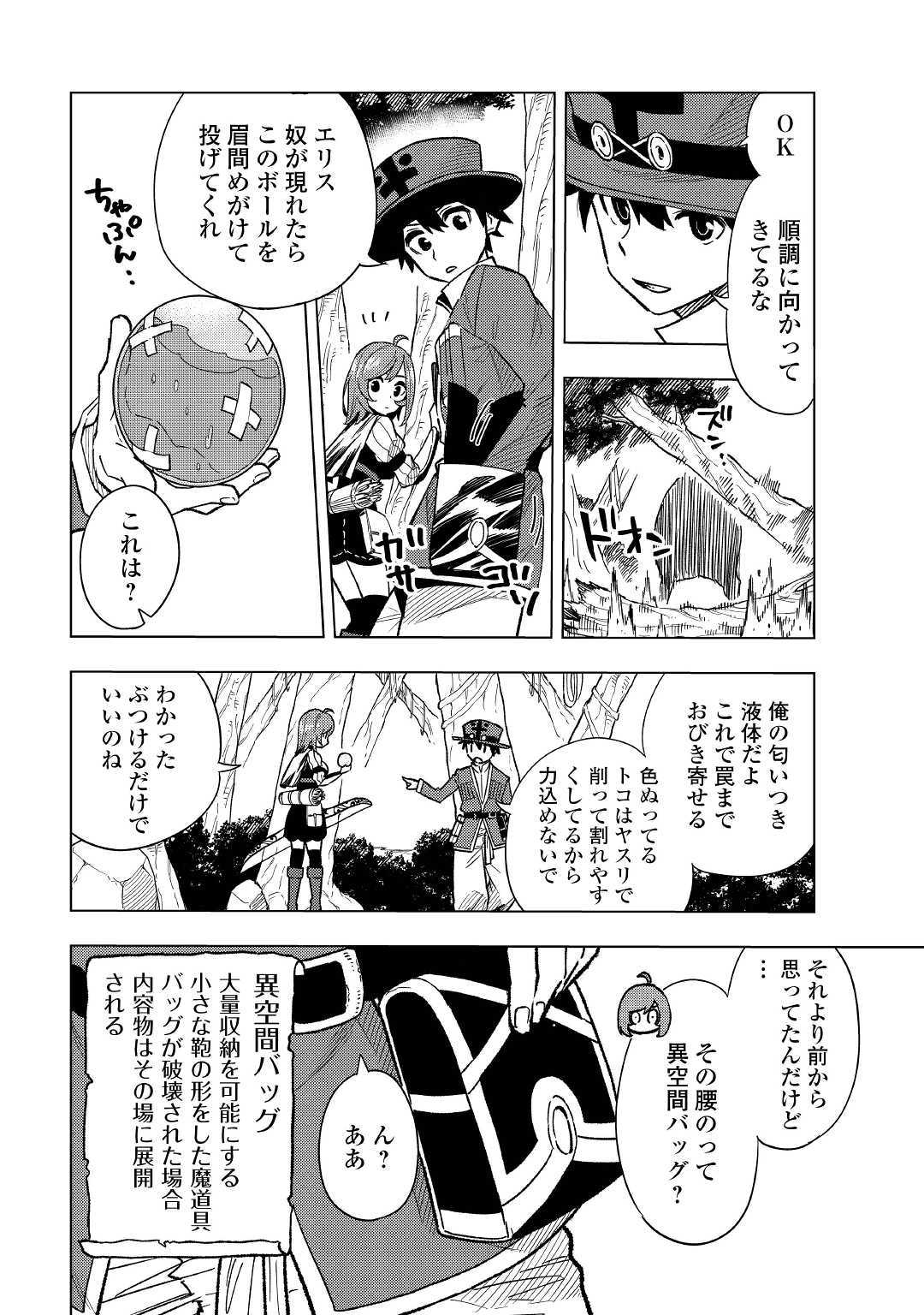 TENSEI KUSUSHI WA ISEKAI WO MEGURU (MANGA) - raw - Chapter 5 - https://jpdd.ccdd.to/JPDD/00001505/4jxyebb3vta.jpg