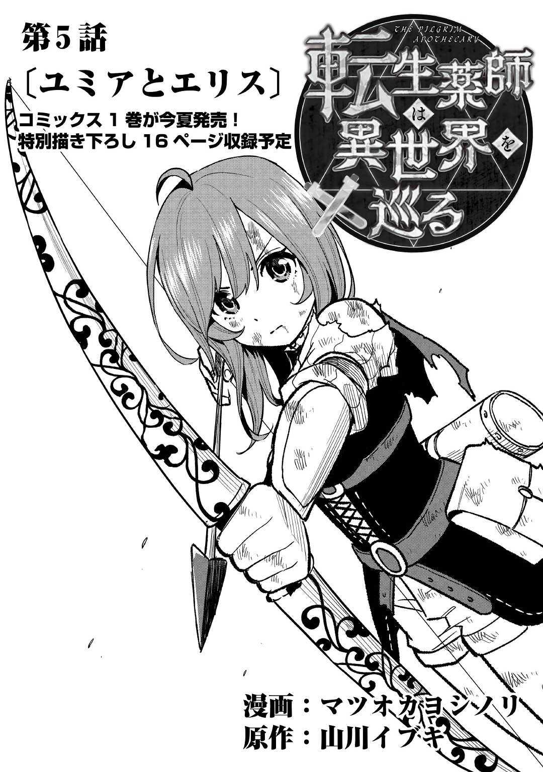 TENSEI KUSUSHI WA ISEKAI WO MEGURU (MANGA) - raw - Chapter 5 - https://jpdd.ccdd.to/JPDD/00001505/4u2evcmt2rb.jpg