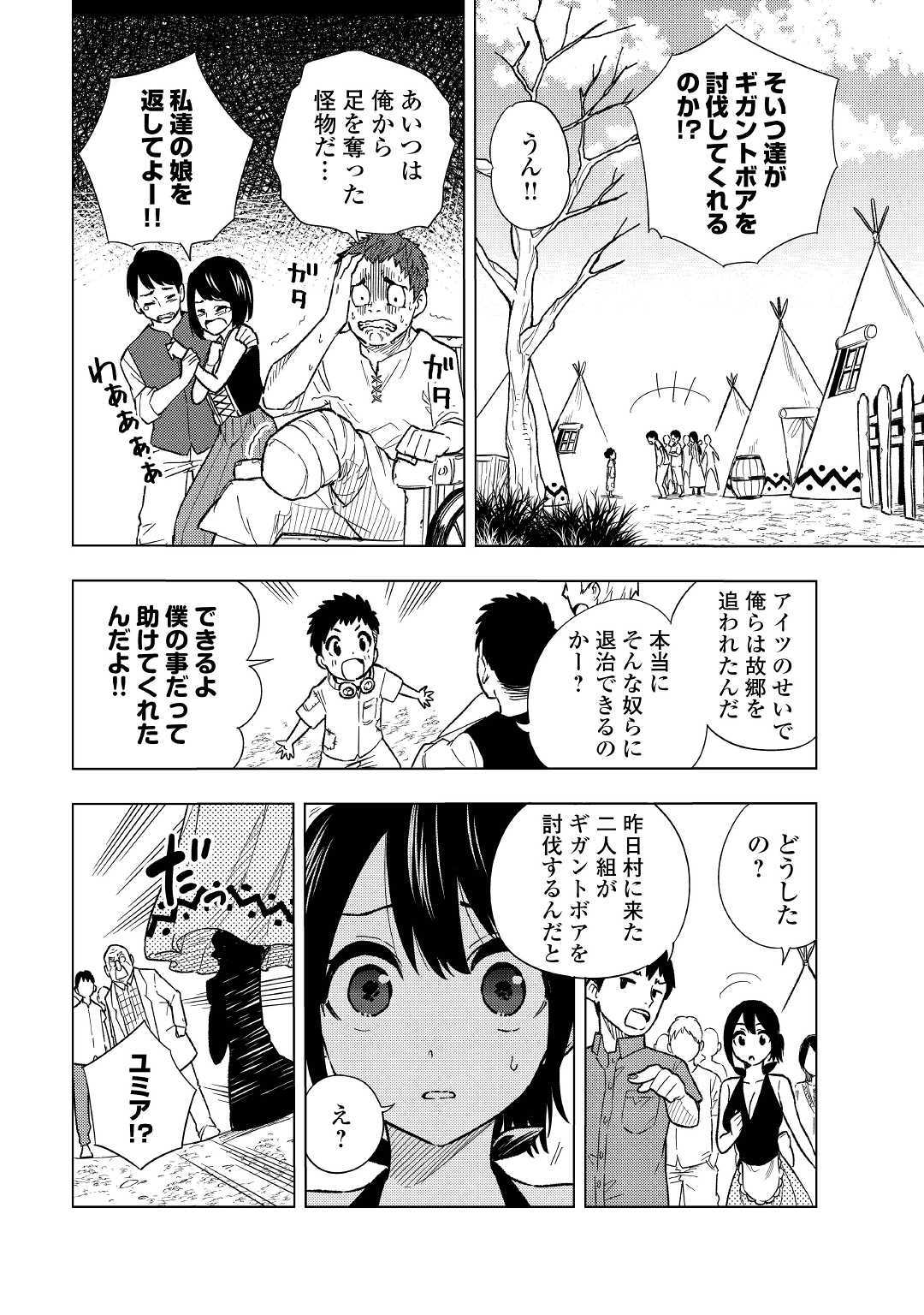 TENSEI KUSUSHI WA ISEKAI WO MEGURU (MANGA) - raw - Chapter 5 - https://jpdd.ccdd.to/JPDD/00001505/5ezniphn5hk.jpg