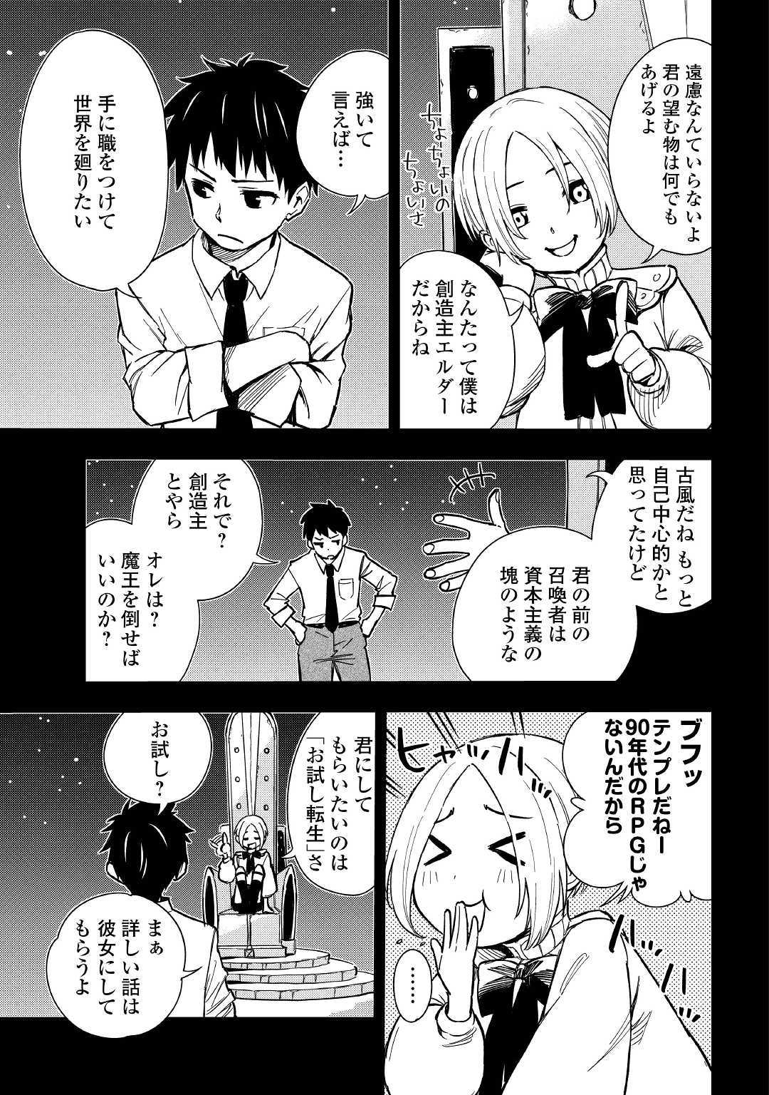 TENSEI KUSUSHI WA ISEKAI WO MEGURU (MANGA) - raw - Chapter 6 - https://jpdd.ccdd.to/JPDD/00001505/5nkpizqqqnd.jpg