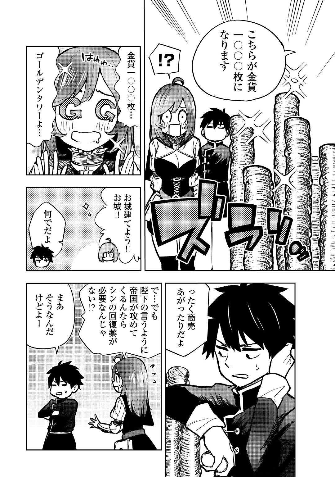 TENSEI KUSUSHI WA ISEKAI WO MEGURU (MANGA) - raw - Chapter 7 - https://jpdd.ccdd.to/JPDD/00001505/af04redn0sx.jpg