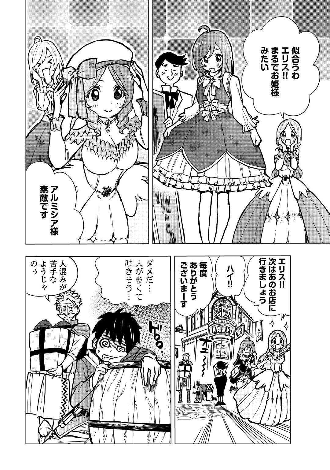 TENSEI KUSUSHI WA ISEKAI WO MEGURU (MANGA) - raw - Chapter 7 - https://jpdd.ccdd.to/JPDD/00001505/brm1vltzbx1.jpg