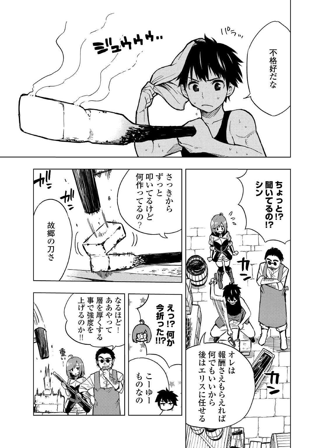 TENSEI KUSUSHI WA ISEKAI WO MEGURU (MANGA) - raw - Chapter 6 - https://jpdd.ccdd.to/JPDD/00001505/budy0sap41l.jpg