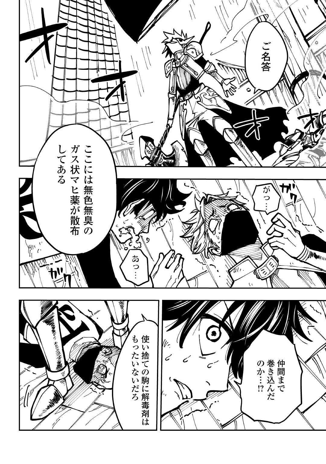 TENSEI KUSUSHI WA ISEKAI WO MEGURU (MANGA) - raw - Chapter 8 - https://jpdd.ccdd.to/JPDD/00001505/bxt1vbnqag5.jpg