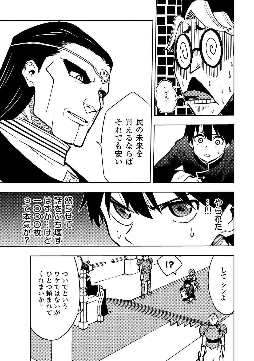 TENSEI KUSUSHI WA ISEKAI WO MEGURU (MANGA) - raw - Chapter 7 - https://jpdd.ccdd.to/JPDD/00001505/ckwpblyayx2.jpg