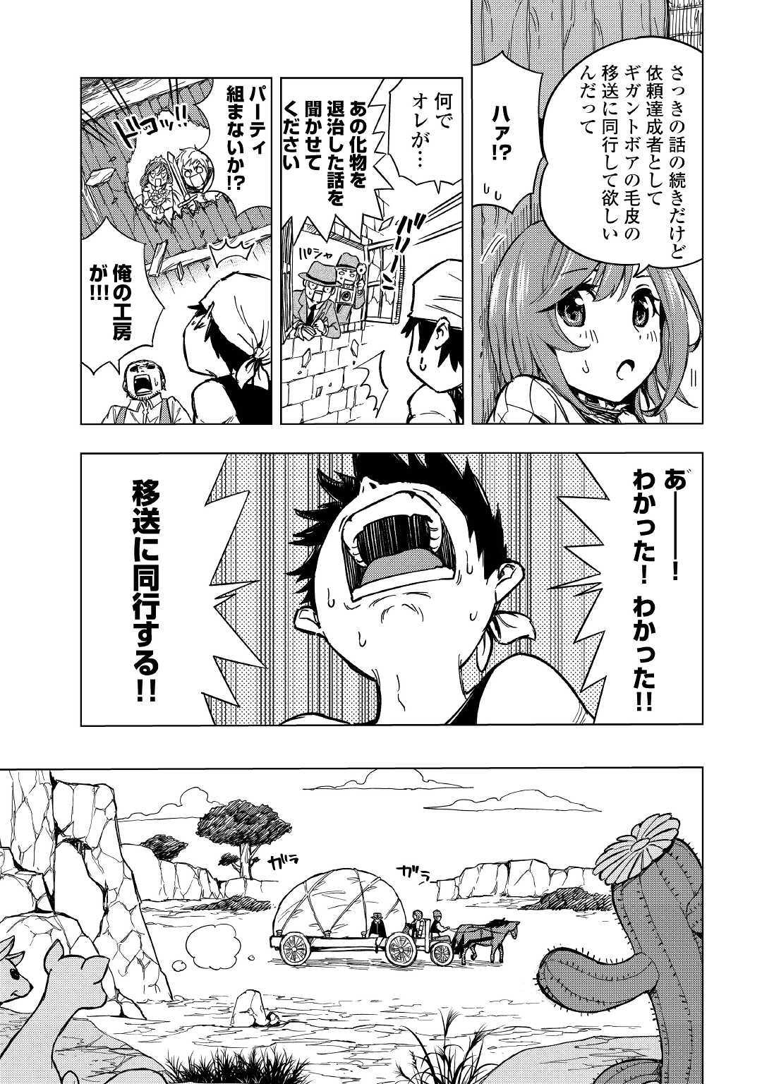 TENSEI KUSUSHI WA ISEKAI WO MEGURU (MANGA) - raw - Chapter 6 - https://jpdd.ccdd.to/JPDD/00001505/fipv3vsn0b2.jpg