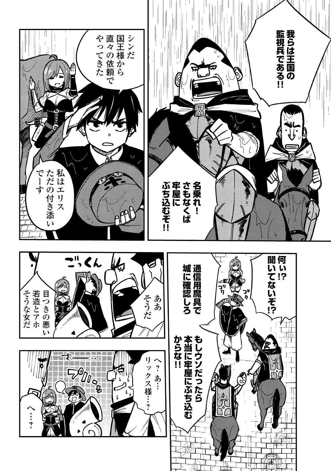TENSEI KUSUSHI WA ISEKAI WO MEGURU (MANGA) - raw - Chapter 8 - https://jpdd.ccdd.to/JPDD/00001505/fn4espc1dyt.jpg