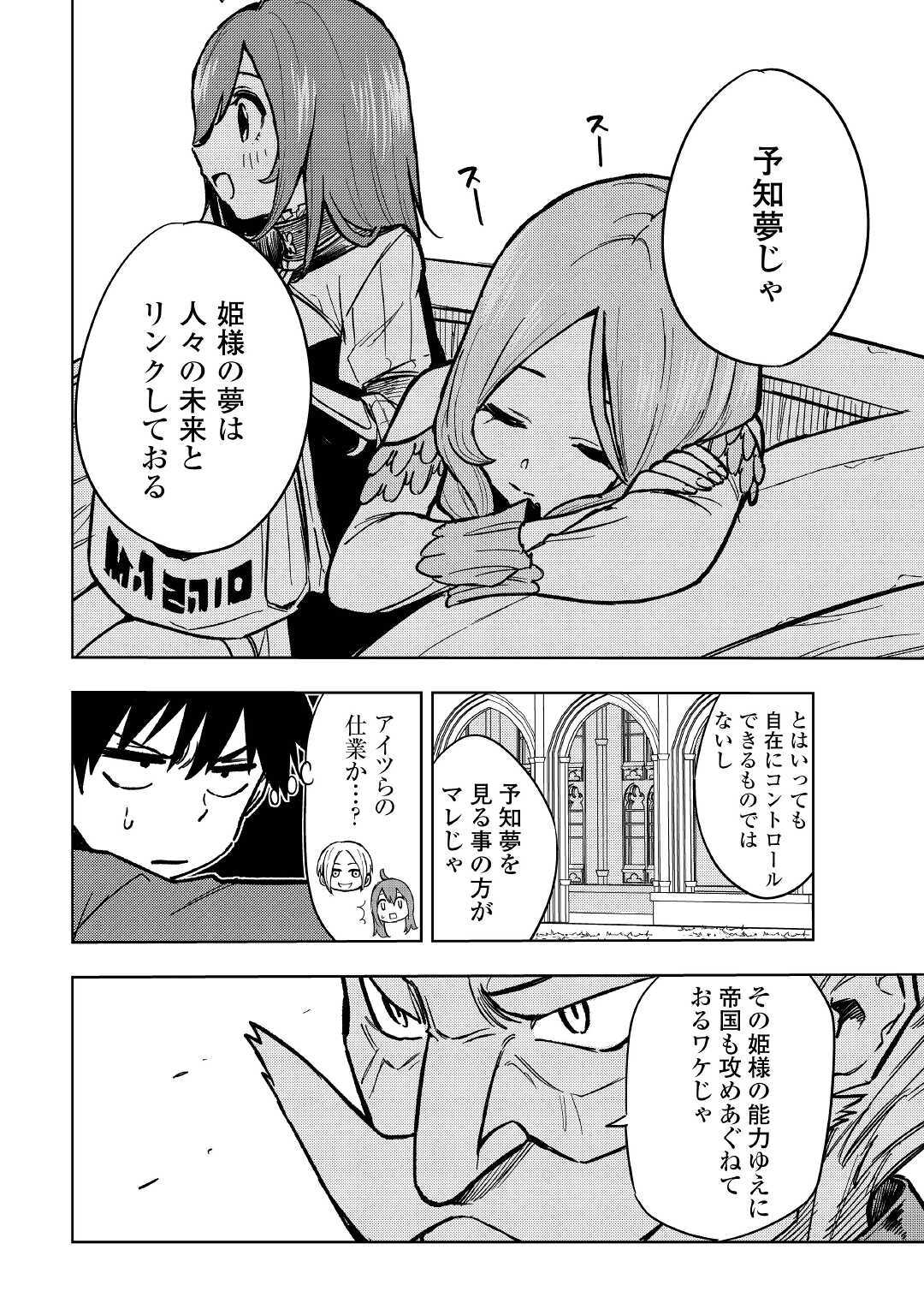 TENSEI KUSUSHI WA ISEKAI WO MEGURU (MANGA) - raw - Chapter 7 - https://jpdd.ccdd.to/JPDD/00001505/gdbdr5wm44l.jpg