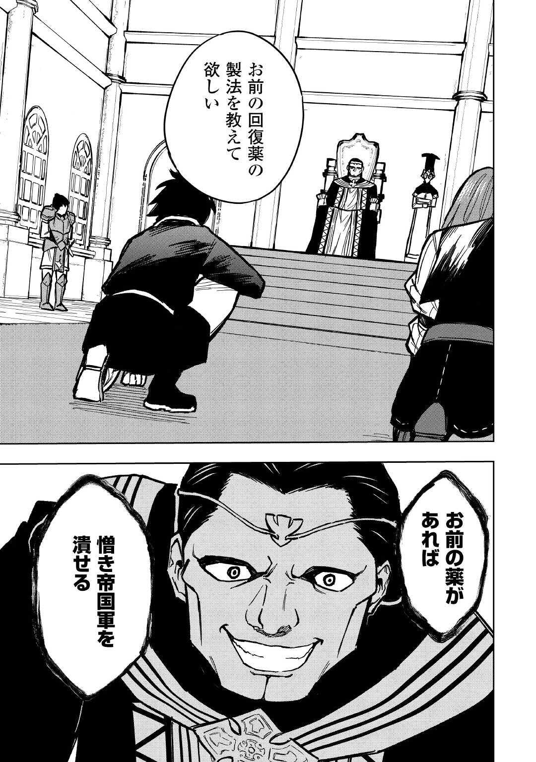 TENSEI KUSUSHI WA ISEKAI WO MEGURU (MANGA) - raw - Chapter 7 - https://jpdd.ccdd.to/JPDD/00001505/ghl0wjil0rk.jpg
