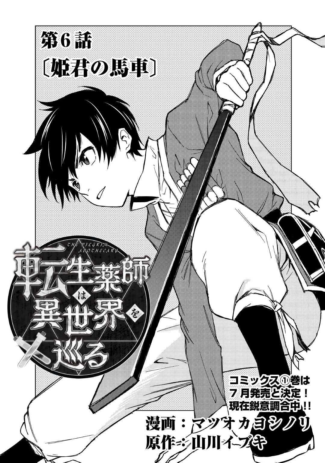 TENSEI KUSUSHI WA ISEKAI WO MEGURU (MANGA) - raw - Chapter 6 - https://jpdd.ccdd.to/JPDD/00001505/ihvivhb2xet.jpg