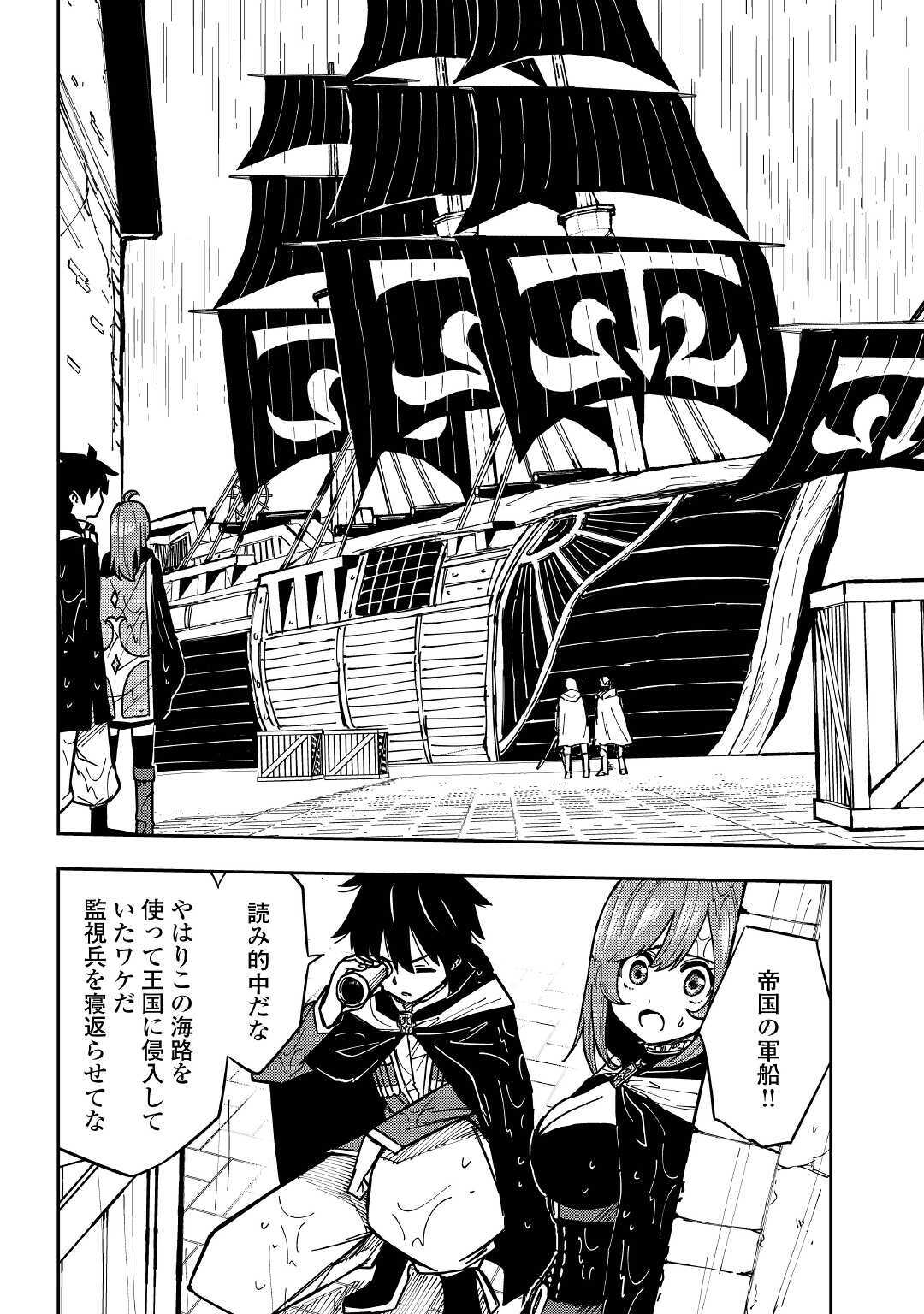 TENSEI KUSUSHI WA ISEKAI WO MEGURU (MANGA) - raw - Chapter 8 - https://jpdd.ccdd.to/JPDD/00001505/japzsm50phr.jpg