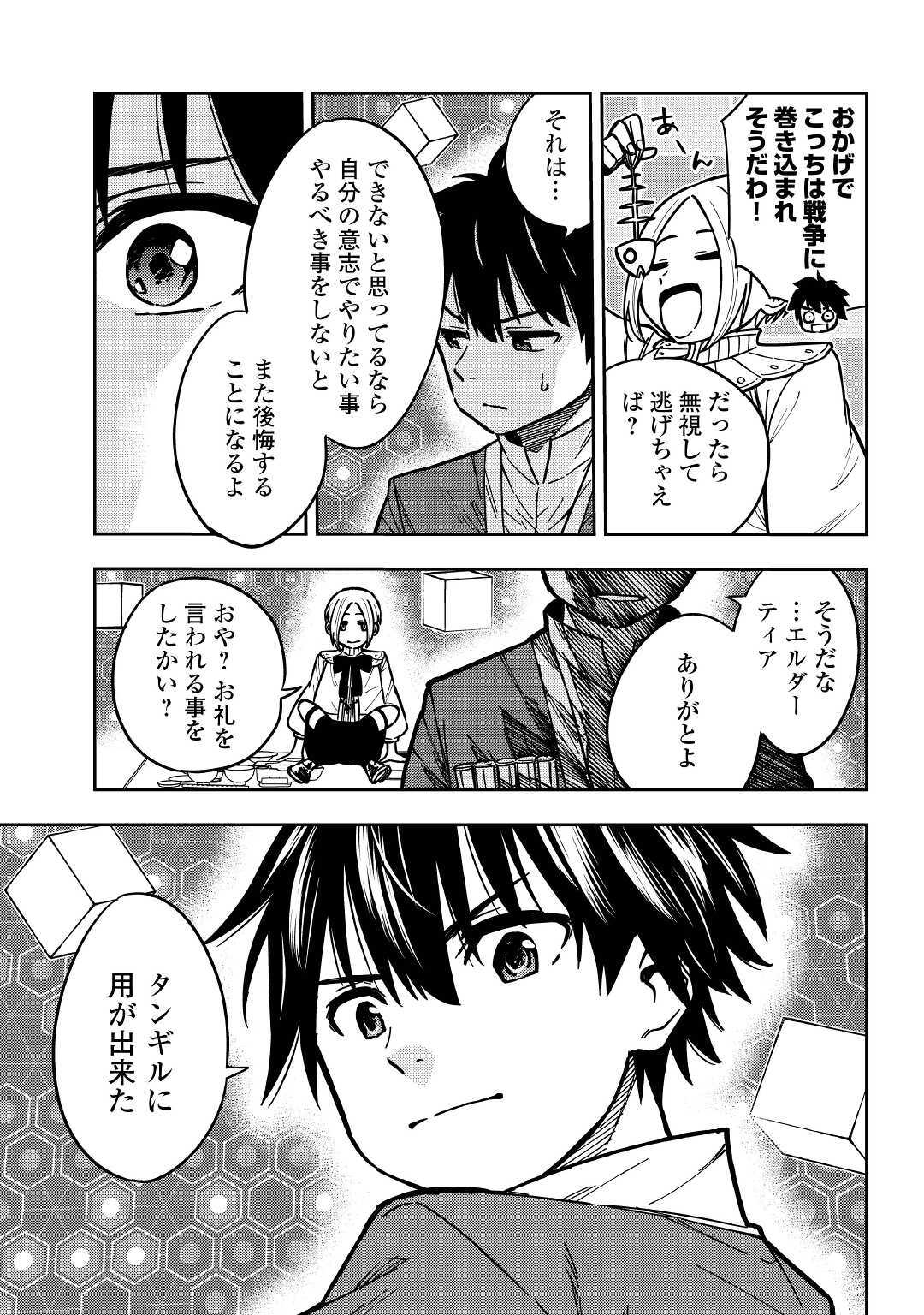 TENSEI KUSUSHI WA ISEKAI WO MEGURU (MANGA) - raw - Chapter 8 - https://jpdd.ccdd.to/JPDD/00001505/kdeerbmrw1z.jpg