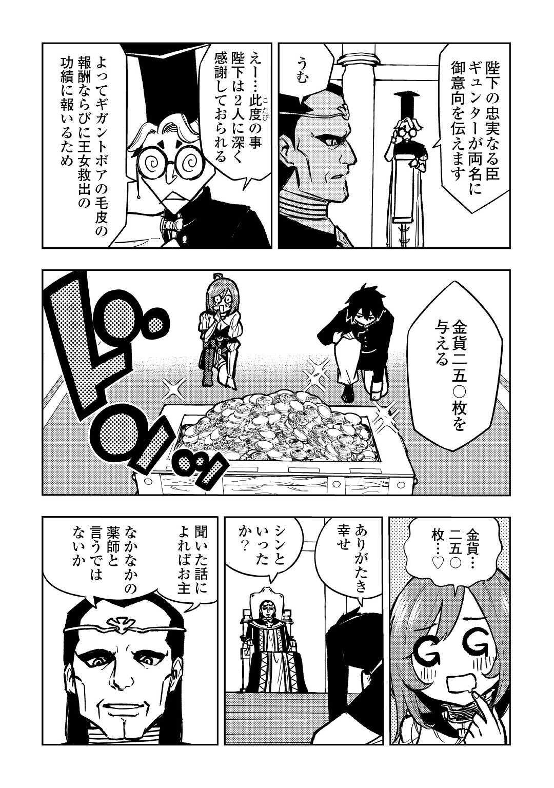 TENSEI KUSUSHI WA ISEKAI WO MEGURU (MANGA) - raw - Chapter 7 - https://jpdd.ccdd.to/JPDD/00001505/ksbsudktgyq.jpg