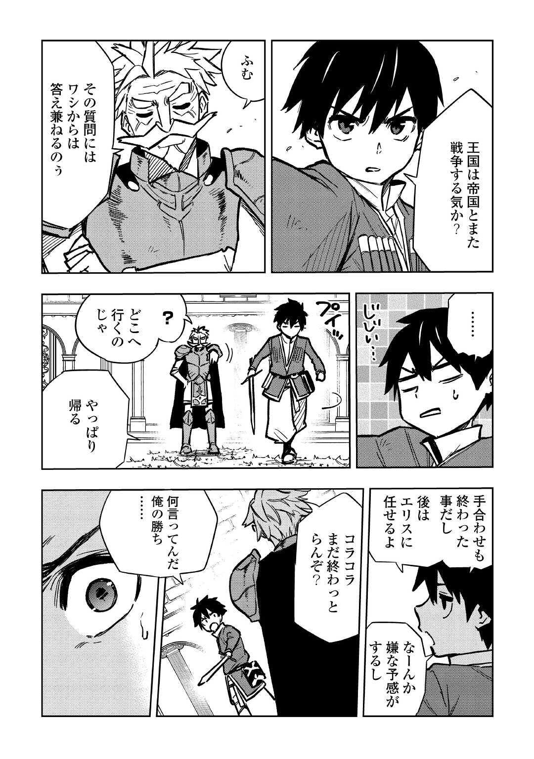 TENSEI KUSUSHI WA ISEKAI WO MEGURU (MANGA) - raw - Chapter 7 - https://jpdd.ccdd.to/JPDD/00001505/ktnng1r44ab.jpg