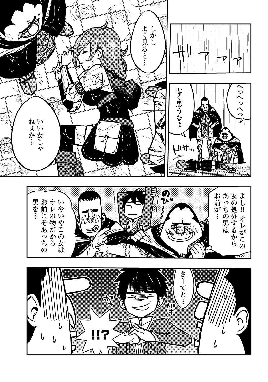 TENSEI KUSUSHI WA ISEKAI WO MEGURU (MANGA) - raw - Chapter 8 - https://jpdd.ccdd.to/JPDD/00001505/kzq5zrh0lyv.jpg