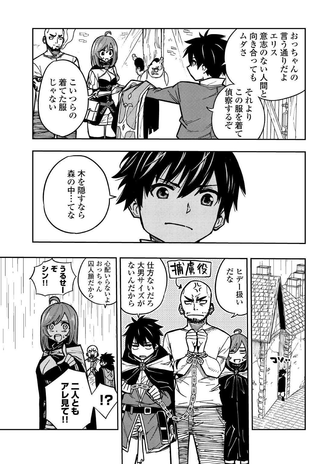TENSEI KUSUSHI WA ISEKAI WO MEGURU (MANGA) - raw - Chapter 8 - https://jpdd.ccdd.to/JPDD/00001505/ld2bqa1zlai.jpg