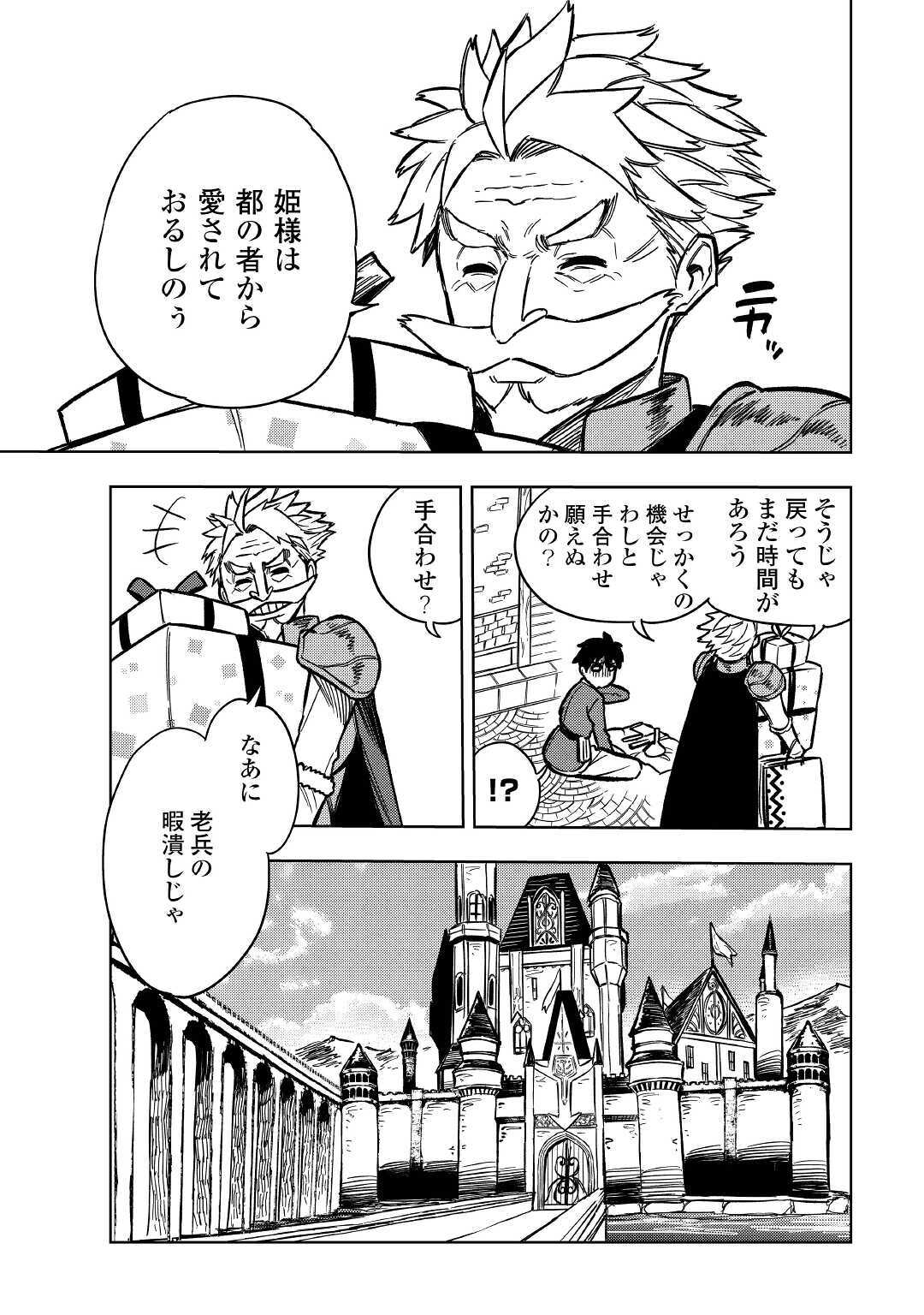 TENSEI KUSUSHI WA ISEKAI WO MEGURU (MANGA) - raw - Chapter 7 - https://jpdd.ccdd.to/JPDD/00001505/mbqyiatjqoz.jpg