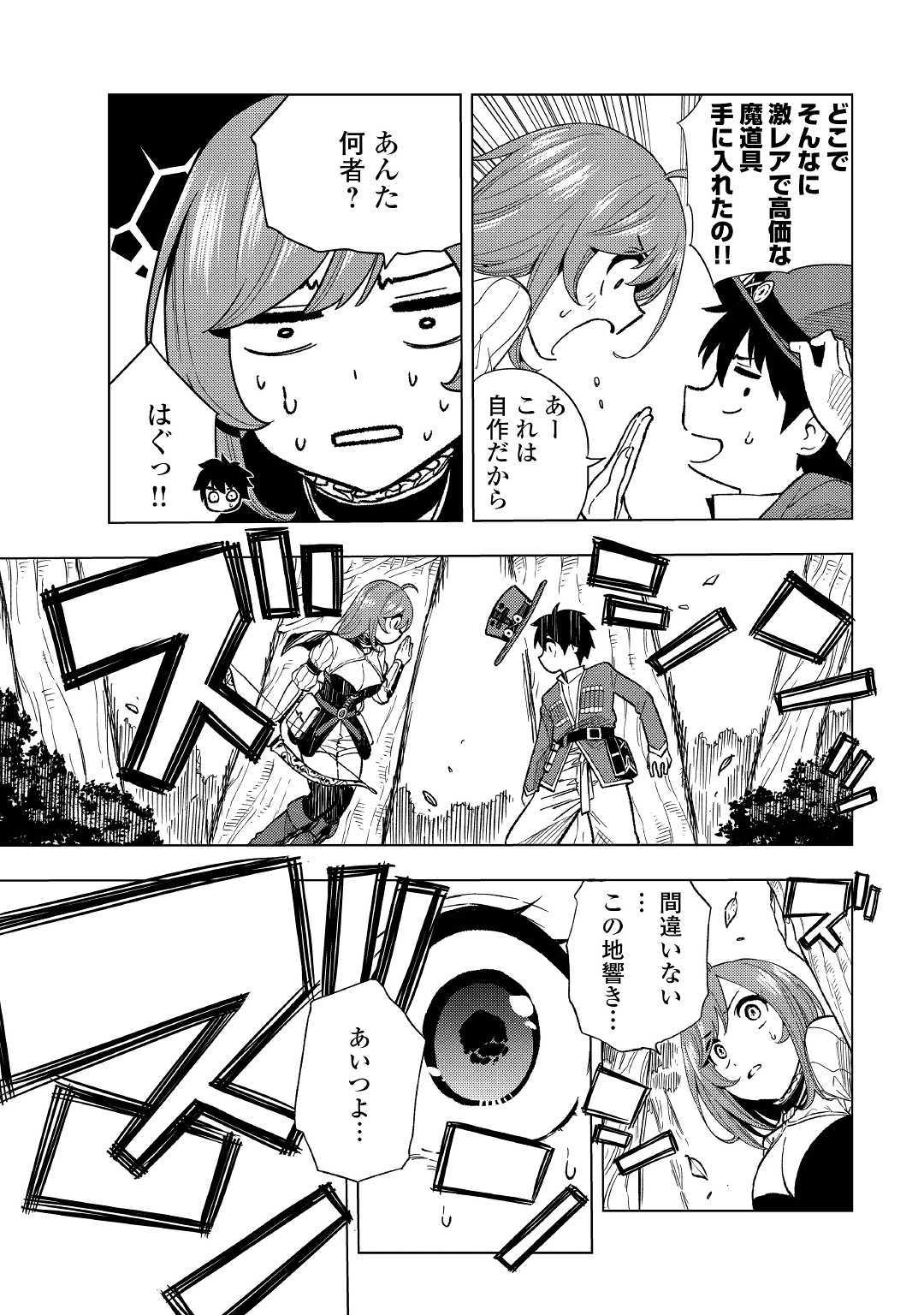 TENSEI KUSUSHI WA ISEKAI WO MEGURU (MANGA) - raw - Chapter 5 - https://jpdd.ccdd.to/JPDD/00001505/mctsdgnn41u.jpg