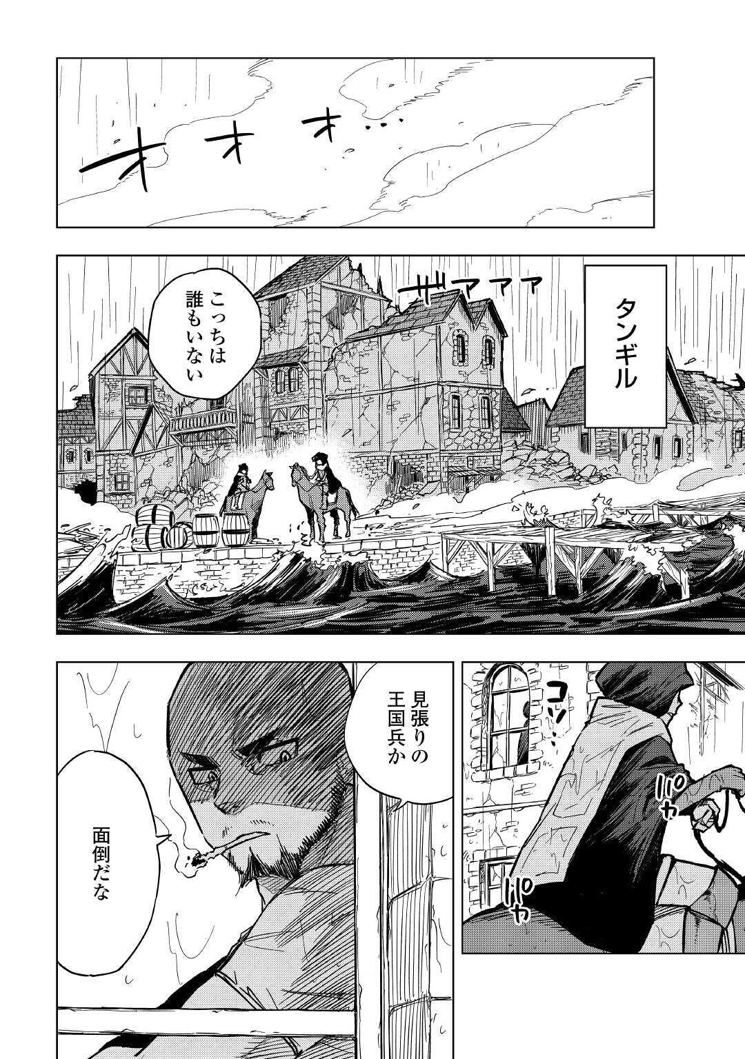 TENSEI KUSUSHI WA ISEKAI WO MEGURU (MANGA) - raw - Chapter 7 - https://jpdd.ccdd.to/JPDD/00001505/n1muvvmcazi.jpg