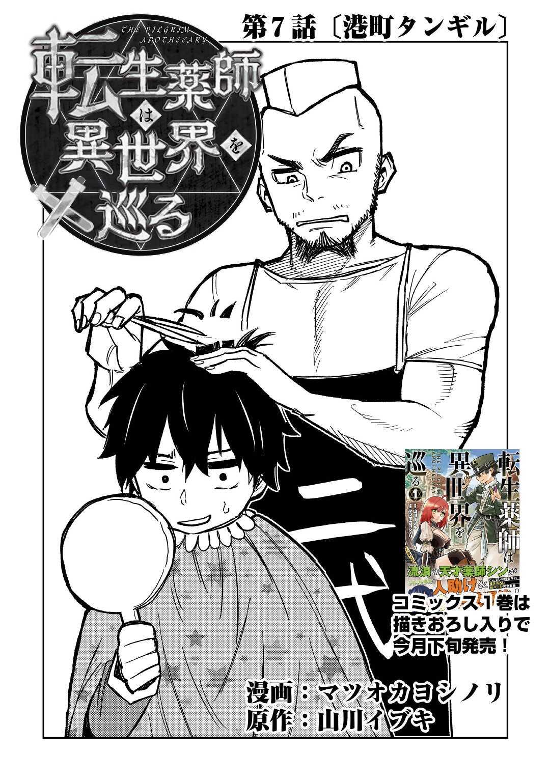 TENSEI KUSUSHI WA ISEKAI WO MEGURU (MANGA) - raw - Chapter 7 - https://jpdd.ccdd.to/JPDD/00001505/nlnvspbrtgq.jpg