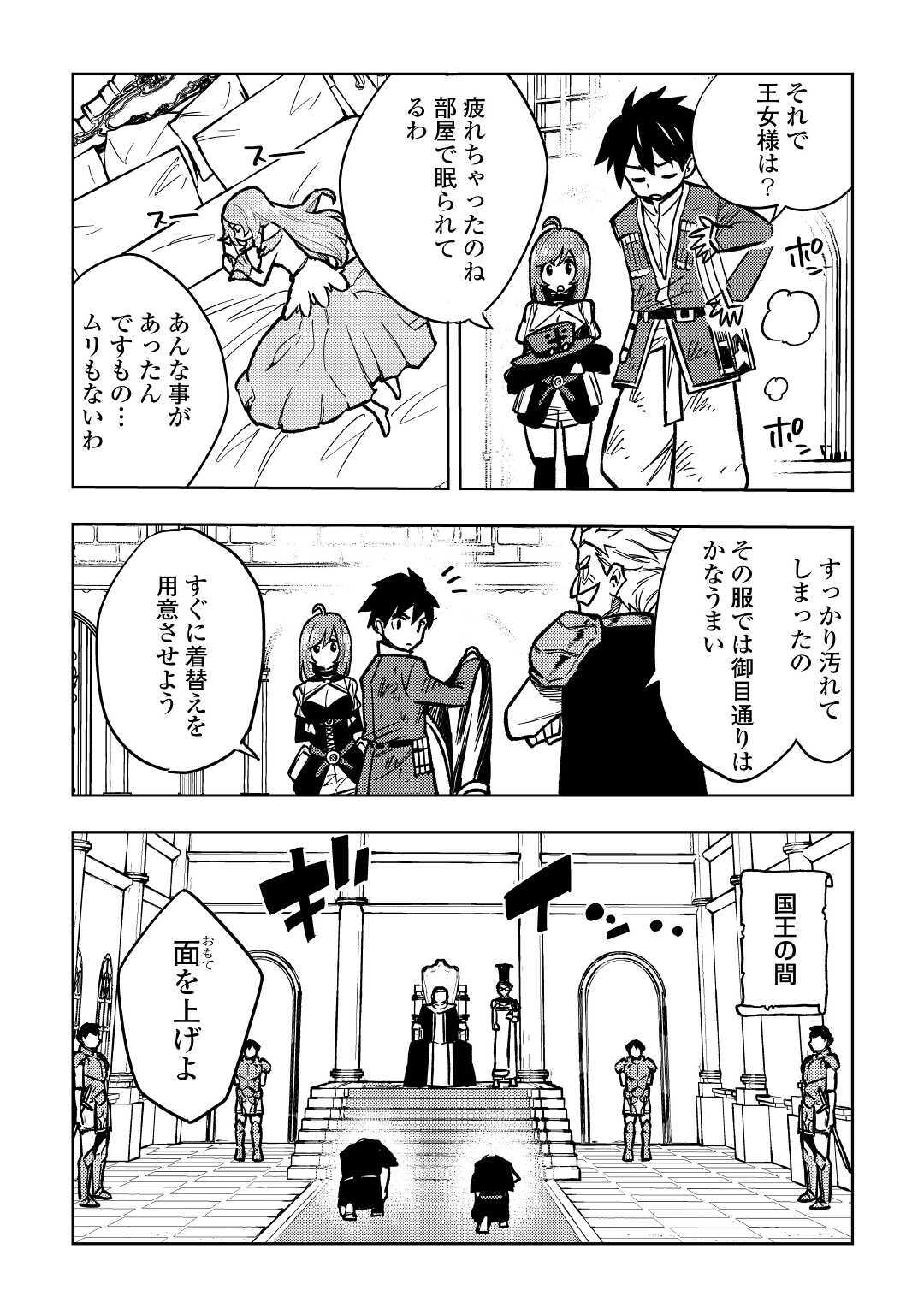 TENSEI KUSUSHI WA ISEKAI WO MEGURU (MANGA) - raw - Chapter 7 - https://jpdd.ccdd.to/JPDD/00001505/p1kawztua5b.jpg