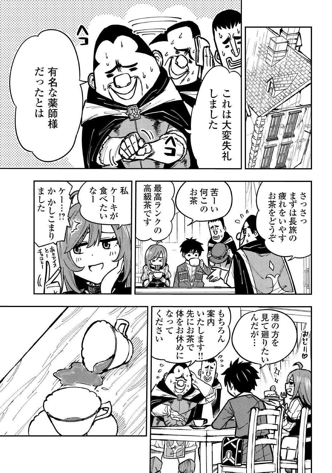 TENSEI KUSUSHI WA ISEKAI WO MEGURU (MANGA) - raw - Chapter 8 - https://jpdd.ccdd.to/JPDD/00001505/qtqkqfhqmid.jpg