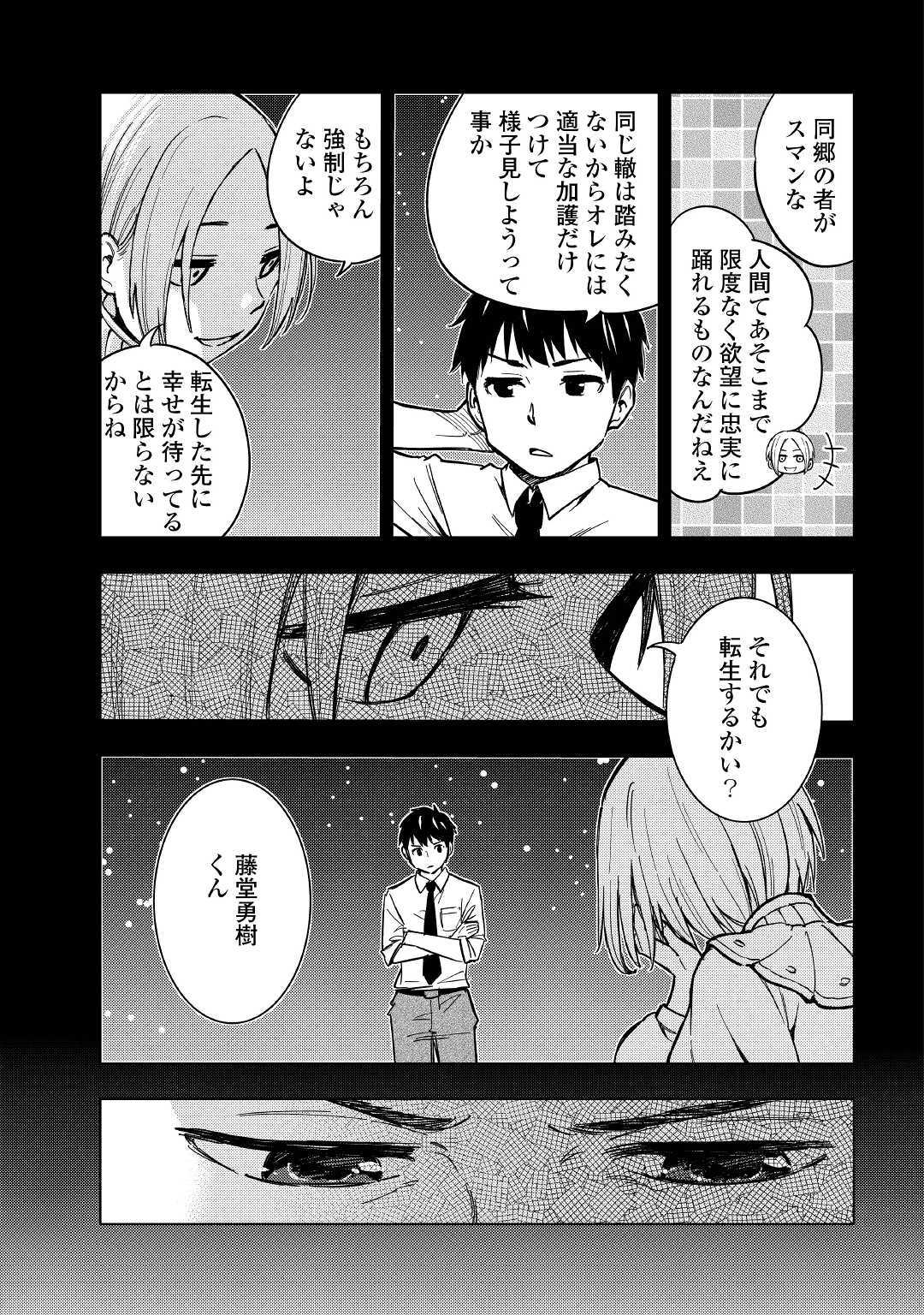 TENSEI KUSUSHI WA ISEKAI WO MEGURU (MANGA) - raw - Chapter 6 - https://jpdd.ccdd.to/JPDD/00001505/rbm3nzpwytm.jpg