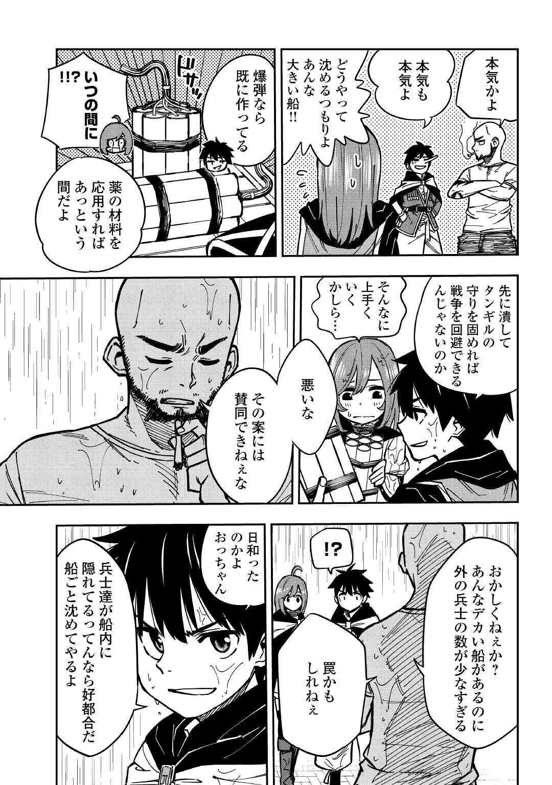 TENSEI KUSUSHI WA ISEKAI WO MEGURU (MANGA) - raw - Chapter 8 - https://jpdd.ccdd.to/JPDD/00001505/rtefarkuf4z.jpg