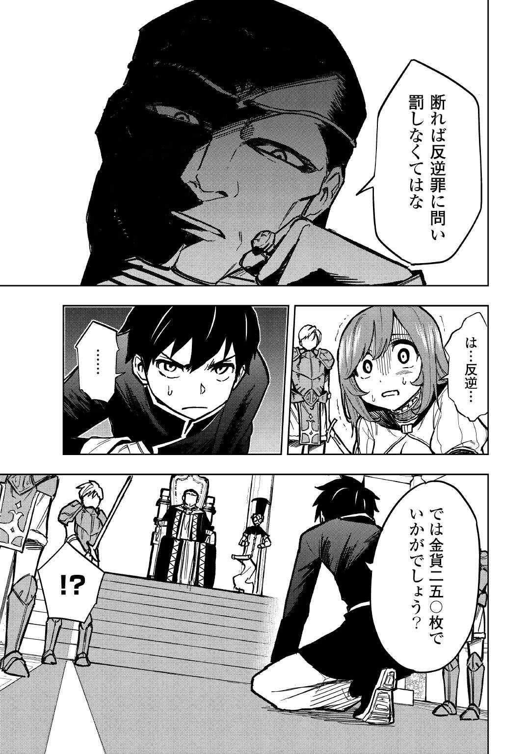 TENSEI KUSUSHI WA ISEKAI WO MEGURU (MANGA) - raw - Chapter 7 - https://jpdd.ccdd.to/JPDD/00001505/ruipprjrb2u.jpg