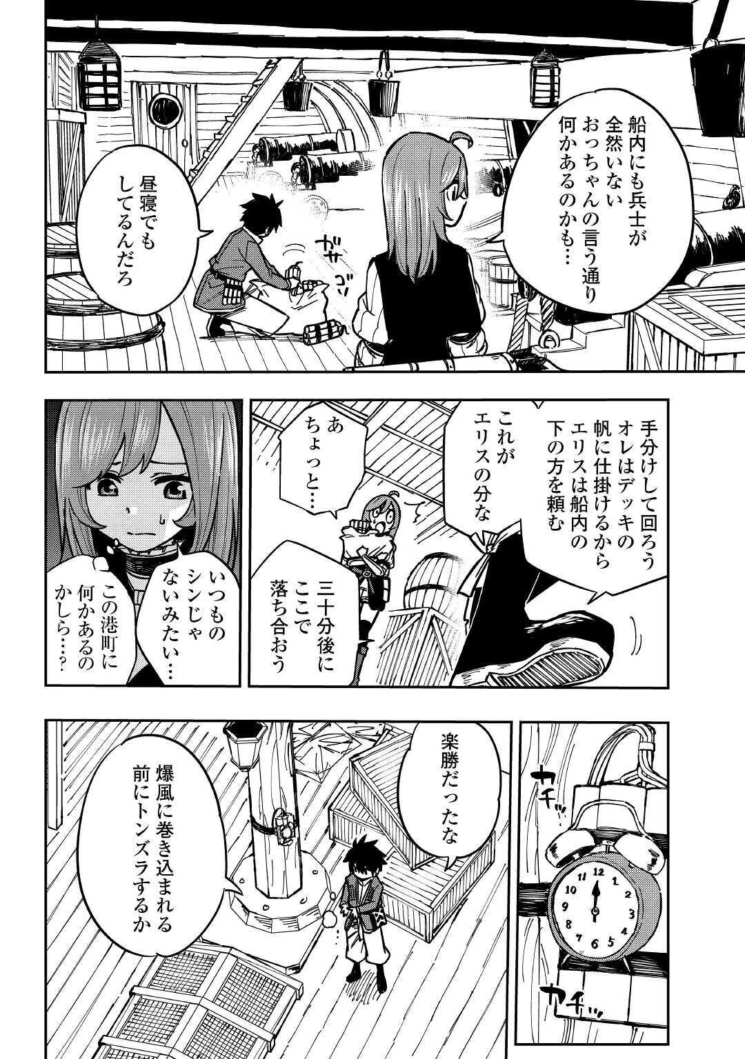 TENSEI KUSUSHI WA ISEKAI WO MEGURU (MANGA) - raw - Chapter 8 - https://jpdd.ccdd.to/JPDD/00001505/sxluowdoe2r.jpg