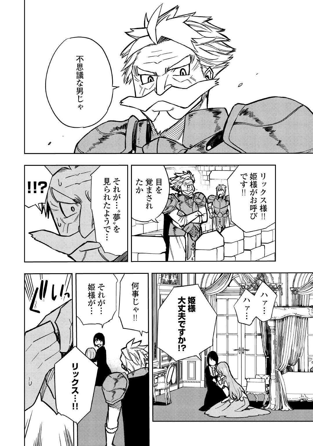 TENSEI KUSUSHI WA ISEKAI WO MEGURU (MANGA) - raw - Chapter 7 - https://jpdd.ccdd.to/JPDD/00001505/t4wxmmanr4y.jpg