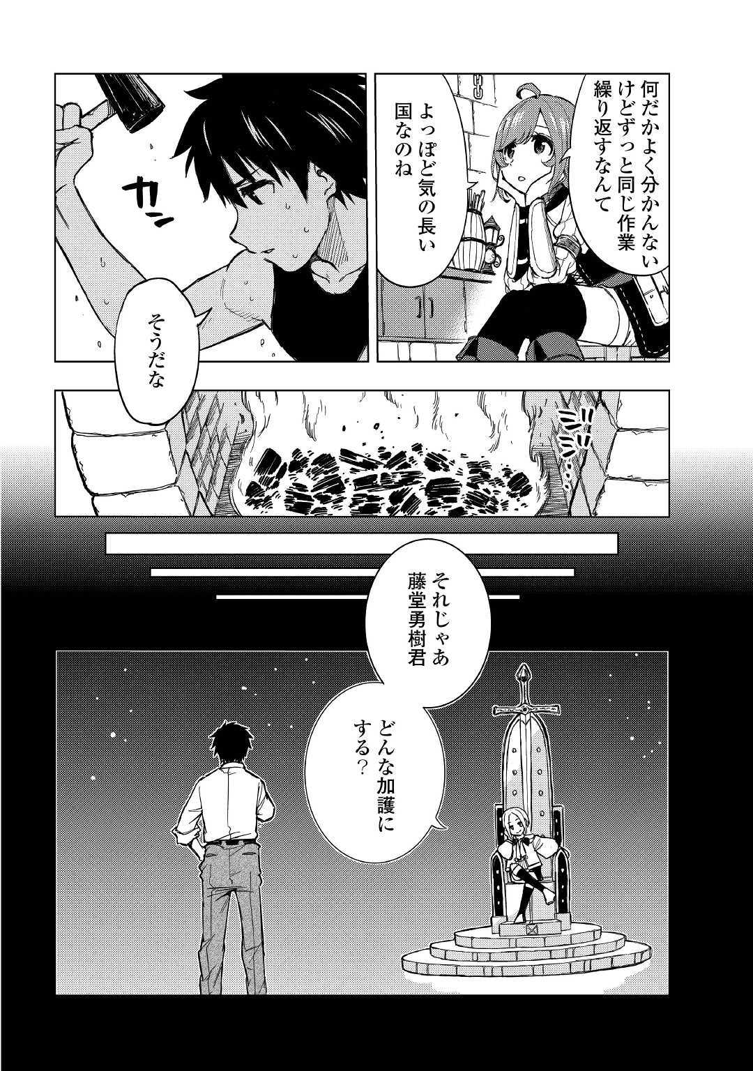TENSEI KUSUSHI WA ISEKAI WO MEGURU (MANGA) - raw - Chapter 6 - https://jpdd.ccdd.to/JPDD/00001505/u0dy5qi0bww.jpg