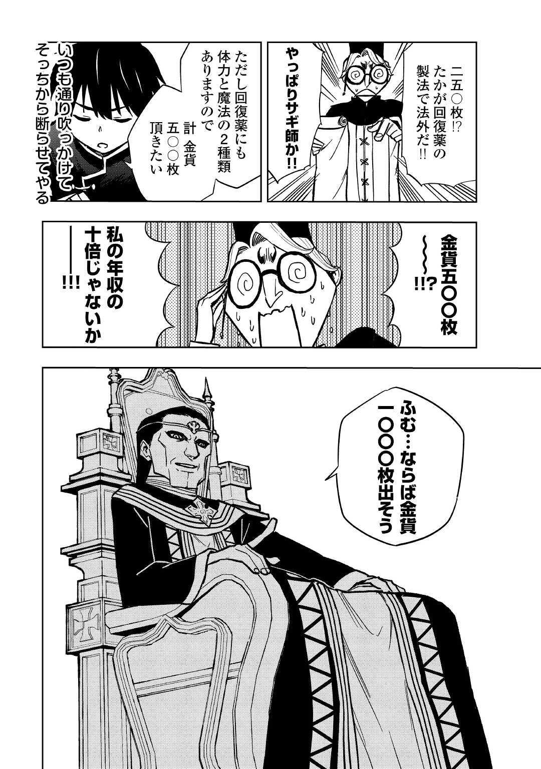 TENSEI KUSUSHI WA ISEKAI WO MEGURU (MANGA) - raw - Chapter 7 - https://jpdd.ccdd.to/JPDD/00001505/u3ru4lb3vlf.jpg