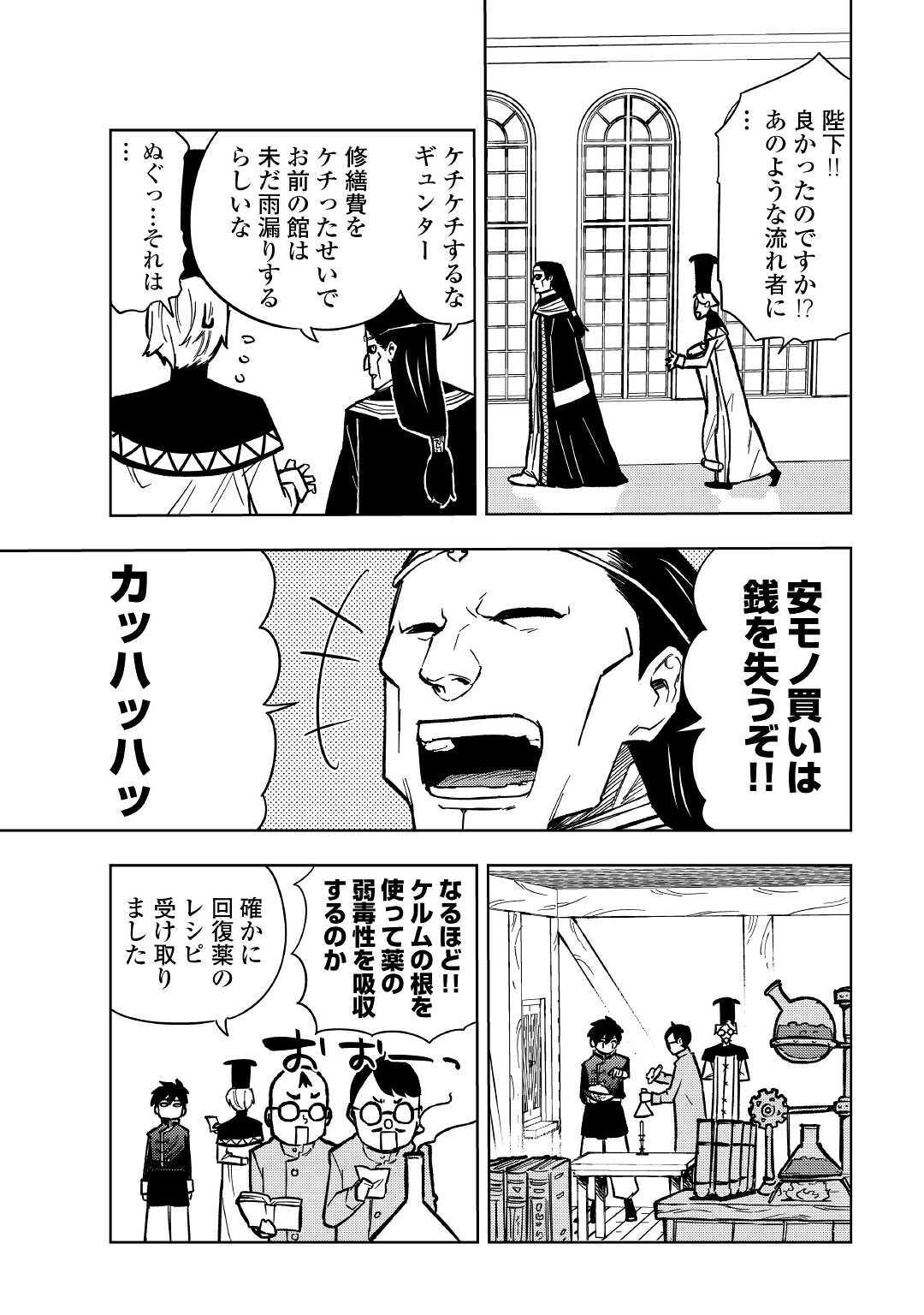 TENSEI KUSUSHI WA ISEKAI WO MEGURU (MANGA) - raw - Chapter 7 - https://jpdd.ccdd.to/JPDD/00001505/uhgadpycwcj.jpg