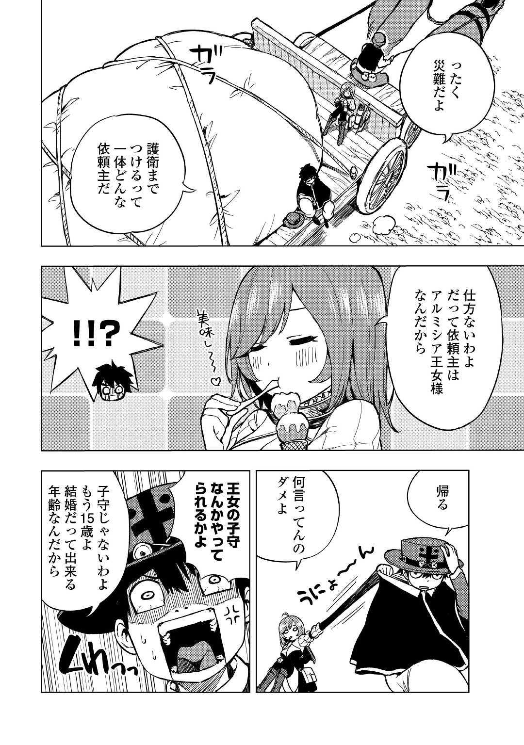 TENSEI KUSUSHI WA ISEKAI WO MEGURU (MANGA) - raw - Chapter 6 - https://jpdd.ccdd.to/JPDD/00001505/ux20dcxbsx0.jpg