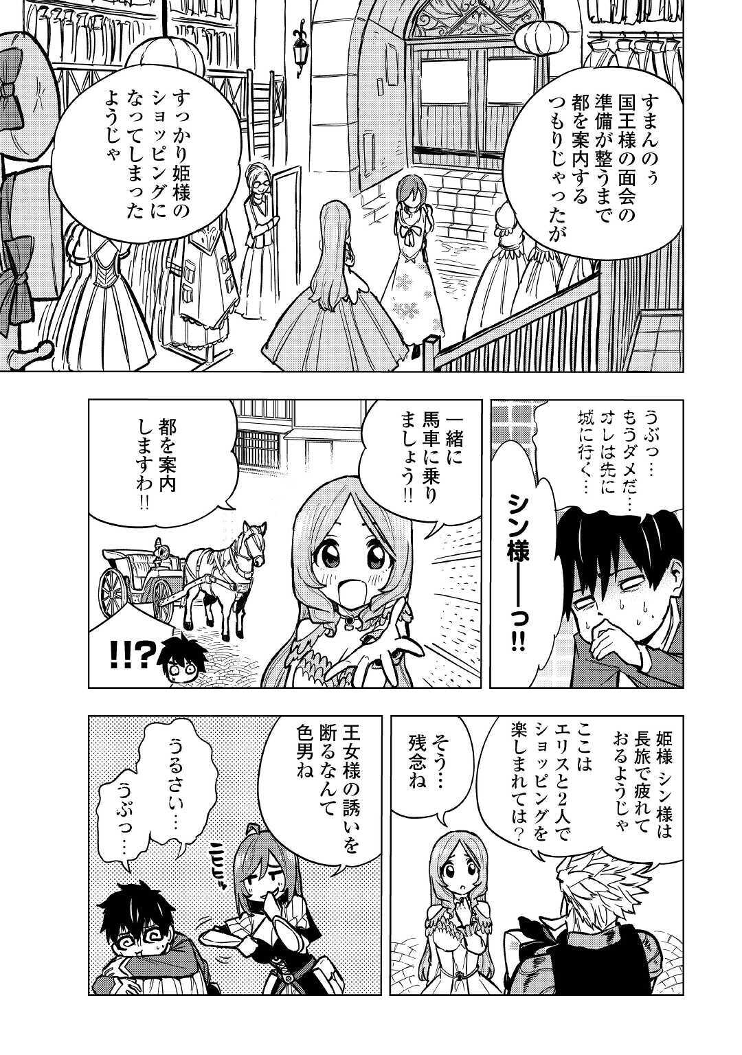 TENSEI KUSUSHI WA ISEKAI WO MEGURU (MANGA) - raw - Chapter 7 - https://jpdd.ccdd.to/JPDD/00001505/w33k52emrez.jpg