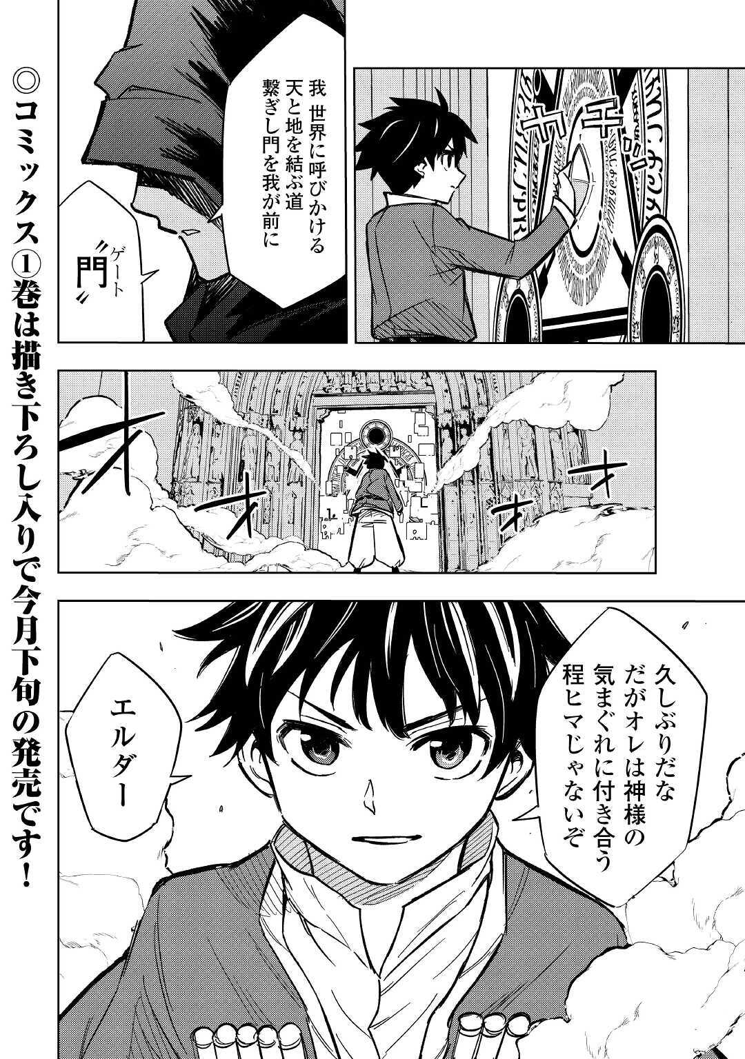 TENSEI KUSUSHI WA ISEKAI WO MEGURU (MANGA) - raw - Chapter 7 - https://jpdd.ccdd.to/JPDD/00001505/wd2fagujxln.jpg