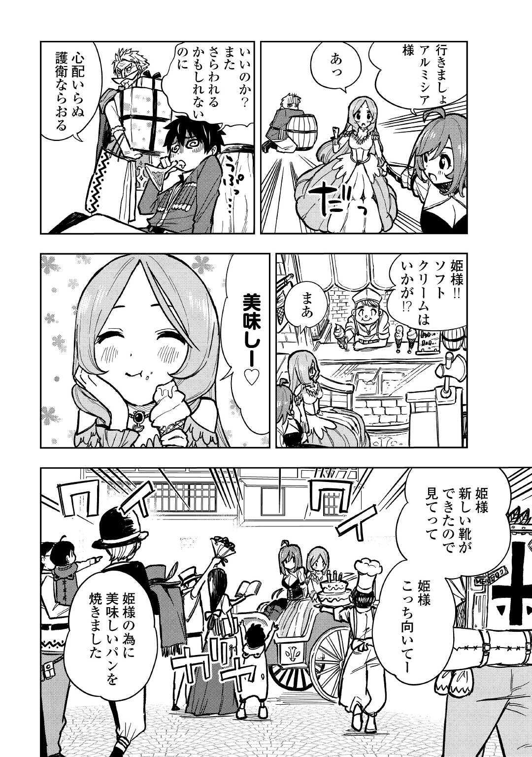 TENSEI KUSUSHI WA ISEKAI WO MEGURU (MANGA) - raw - Chapter 7 - https://jpdd.ccdd.to/JPDD/00001505/wocng2vdj30.jpg