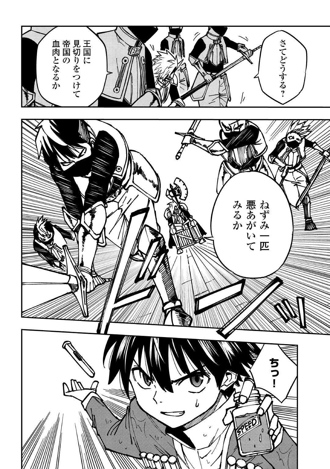 TENSEI KUSUSHI WA ISEKAI WO MEGURU (MANGA) - raw - Chapter 8 - https://jpdd.ccdd.to/JPDD/00001505/xyqiwrh5wbf.jpg