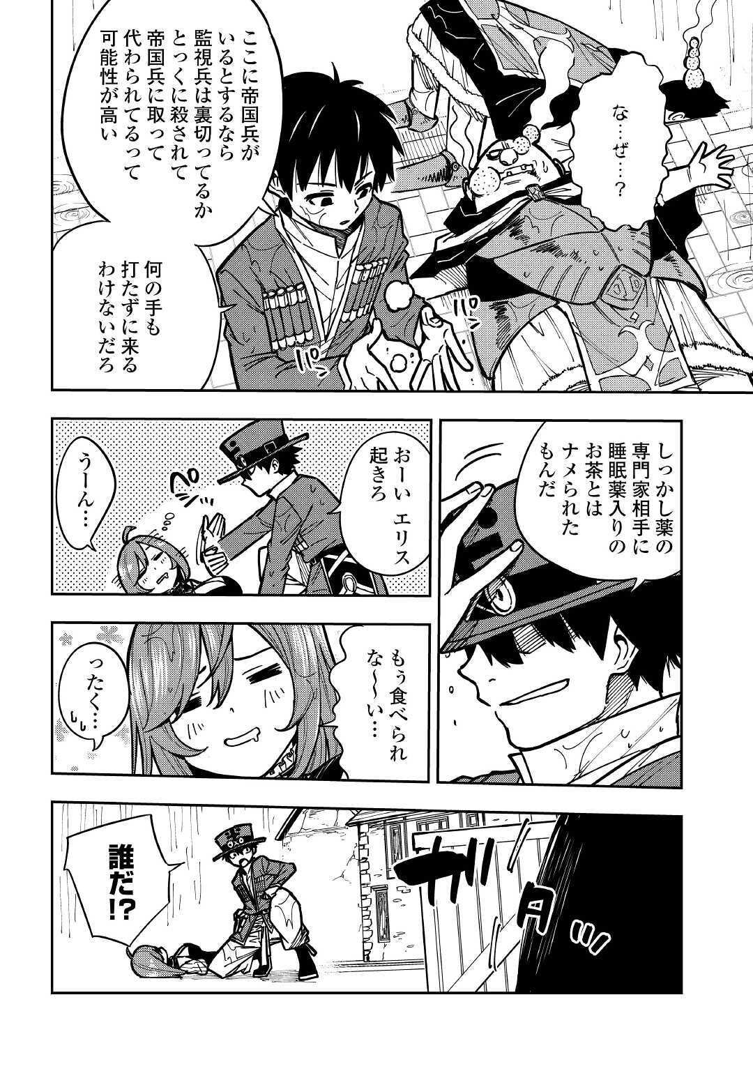 TENSEI KUSUSHI WA ISEKAI WO MEGURU (MANGA) - raw - Chapter 8 - https://jpdd.ccdd.to/JPDD/00001505/yicasp45ts2.jpg