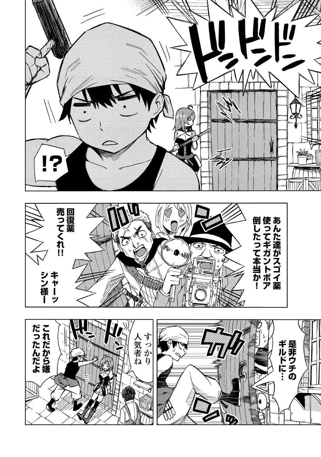 TENSEI KUSUSHI WA ISEKAI WO MEGURU (MANGA) - raw - Chapter 6 - https://jpdd.ccdd.to/JPDD/00001505/z401rqdgtag.jpg