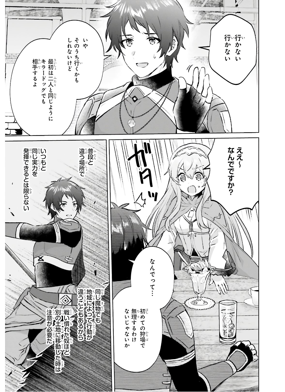 SEMI RETIRE SHITA BOUKENSHA WA NONBIRI KURASHITAI (MANGA) - raw - Chapter 1 - https://jpdd.ccdd.to/JPDD/00011505/4yxtom3zfbq.jpg