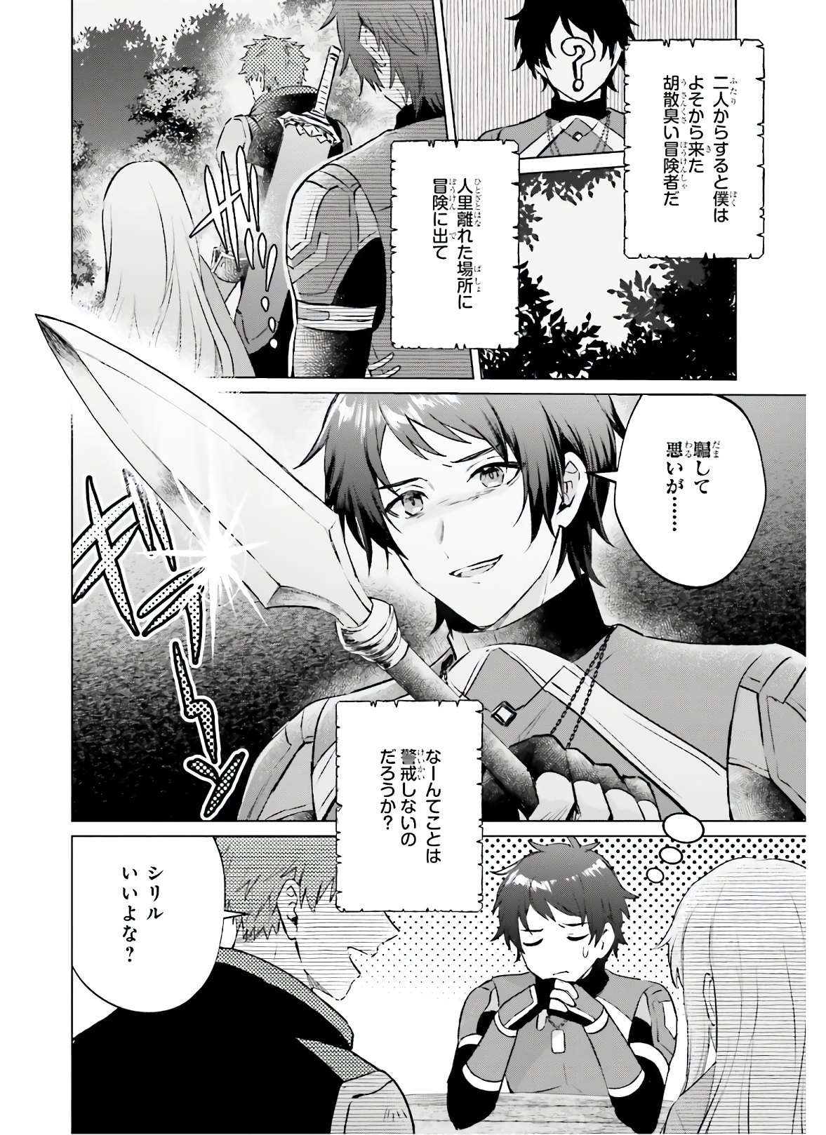 SEMI RETIRE SHITA BOUKENSHA WA NONBIRI KURASHITAI (MANGA) - raw - Chapter 1 - https://jpdd.ccdd.to/JPDD/00011505/cz5m51uuzhn.jpg