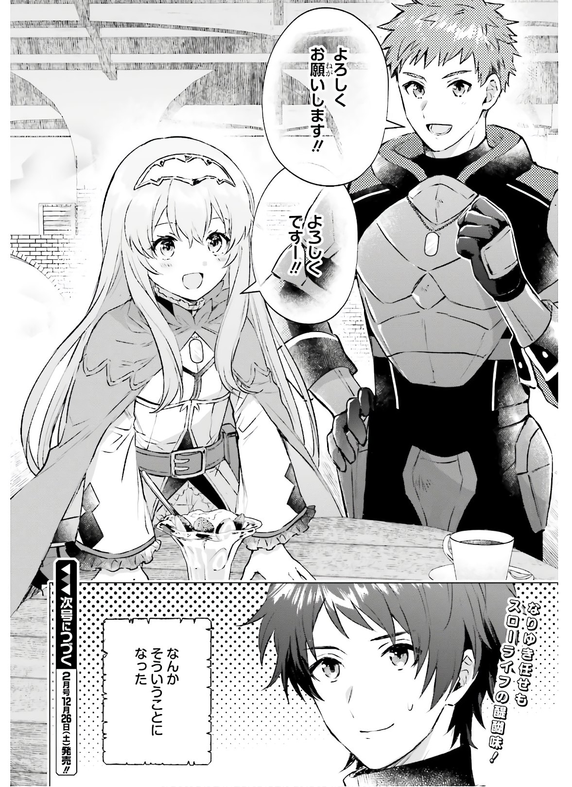 SEMI RETIRE SHITA BOUKENSHA WA NONBIRI KURASHITAI (MANGA) - raw - Chapter 1 - https://jpdd.ccdd.to/JPDD/00011505/m11v1xtiy0b.jpg
