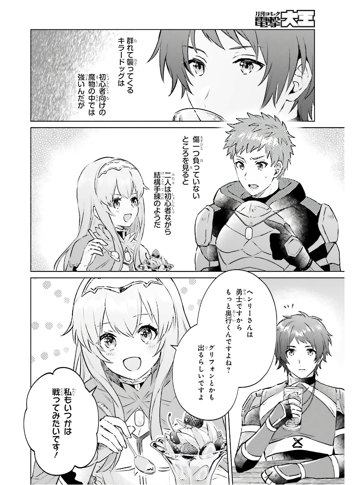 SEMI RETIRE SHITA BOUKENSHA WA NONBIRI KURASHITAI (MANGA) - raw - Chapter 1 - https://jpdd.ccdd.to/JPDD/00011505/rhqprmrv43j.jpg